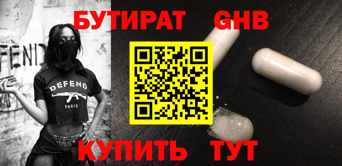 БУТИРАТ  Вход с VPN  Павловский Посад  БУТИРАТ жидкий экстази 