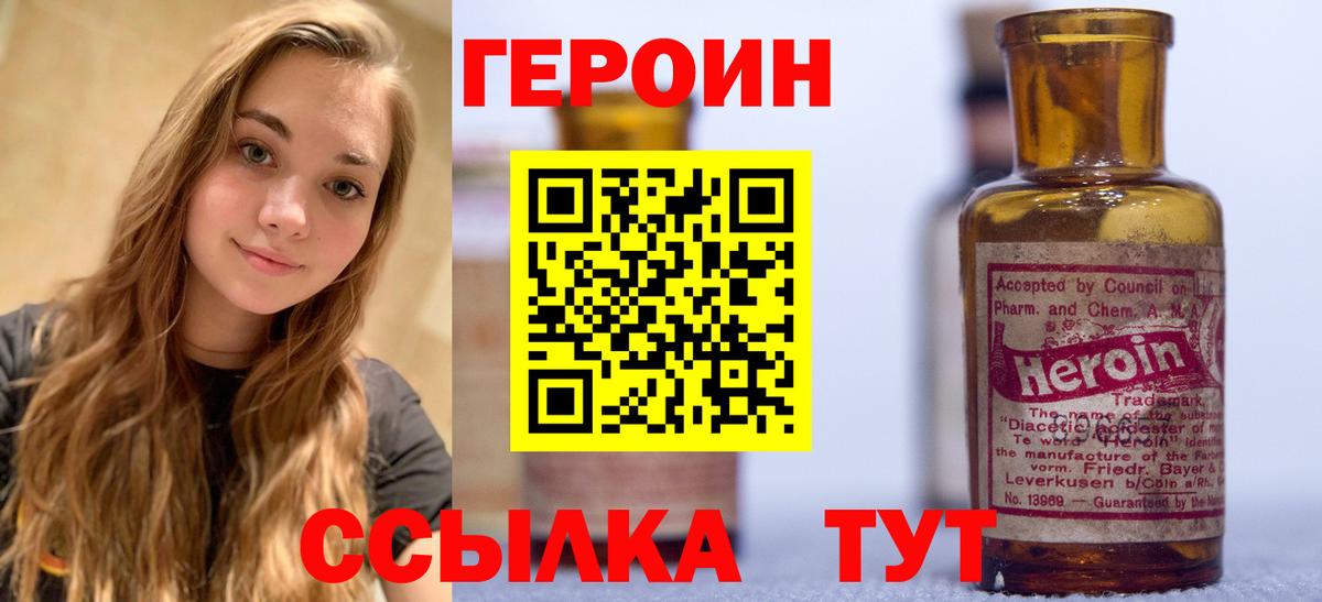 Павловский Посад  ГЕРОИН  Вход с VPN  Героин Heroin 