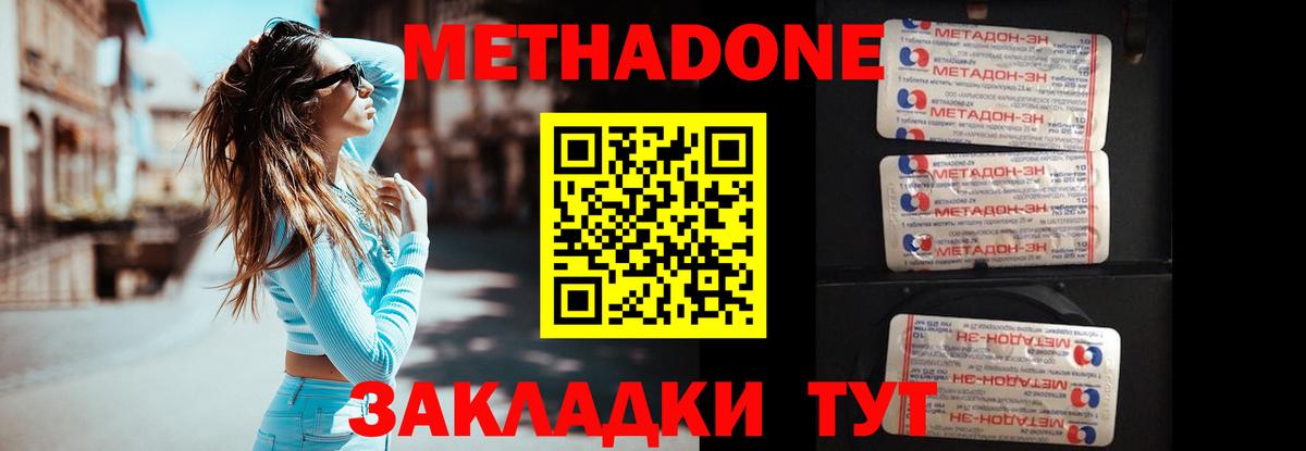 Метадон кристалл  Вход с VPN  Павловский Посад  Метадон methadone 