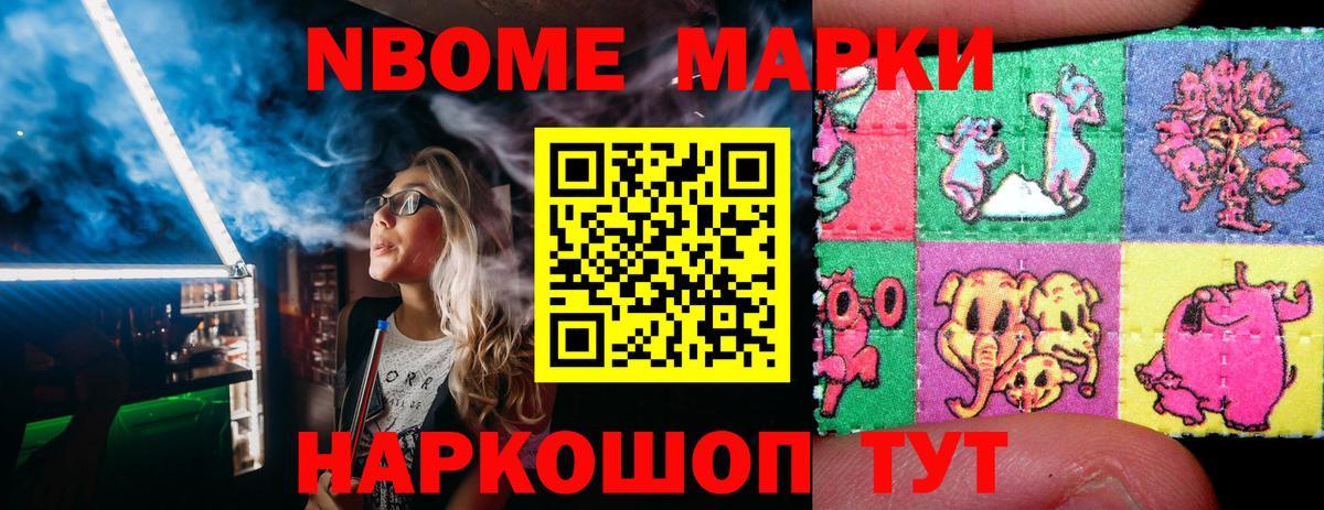 Марки NBOMe 1500мкг Павловский Посад