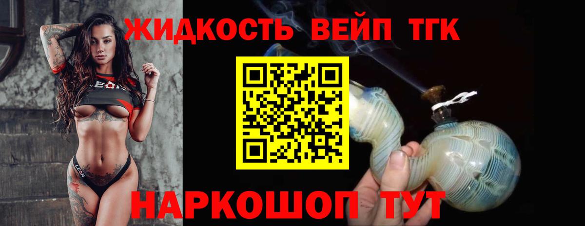 ТГК вейп с тгк  Дистиллят ТГК концентрат  Павловский Посад  Вход с VPN 